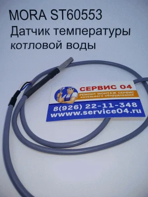 MORA ST60553 Датчик температуры котловой воды