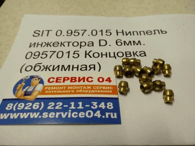 SIT 0.957.015 Ниппель инжектора D. 6мм. 0957015 Концовка (обжимная) - 5 шт