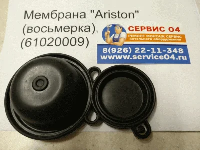 Мембрана Ariston GIWH 10/13/16 PA, 10/13EA  (восьмерка)  (61020009) d=77/54 мм