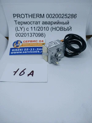 PROTHERM Термостат аварийный (LY) с 11/2010 0020137098