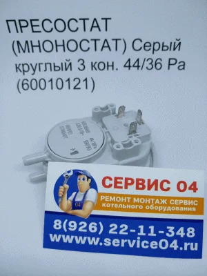 Пневмореле (прессостат, маностат) 44/36 Pa HUBA 60010121   Immergas арт.1.01284