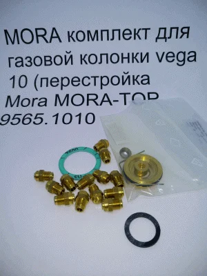 MORA 9565.1010 комплект для газ.колонки vega 10 перестройка на G30 Mora MORA-TOP