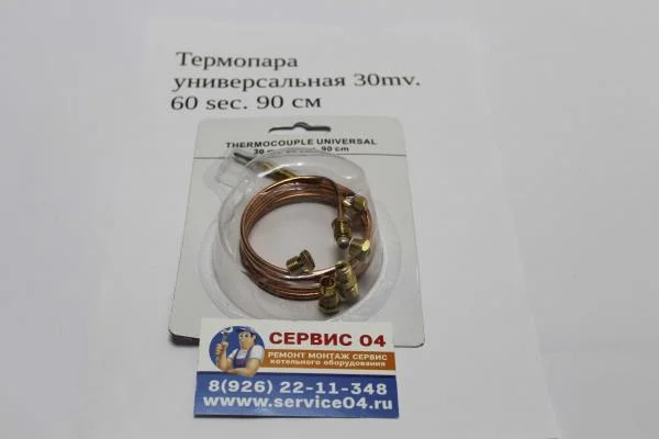 Термопара универсальная 30mv. 60 sec. 90 см