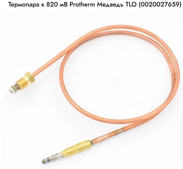 SIT Запальная термопара 0200233  ( Замена 0020027659 ) 600мм