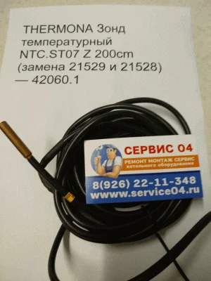 THERMONA Зонд температурный NTC.ST07 Z 200cm (замена 21529 и 21528) — 42060.1