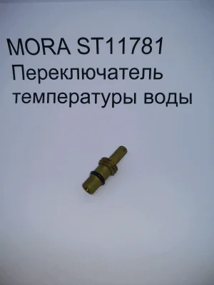 MORA ST11781 Переключатель температуры воды