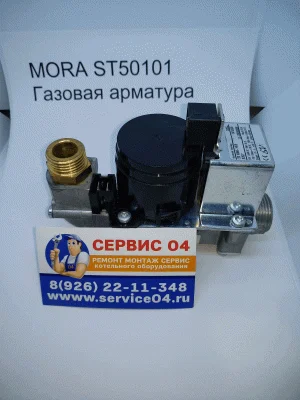MORA ST50101 Газовая арматура