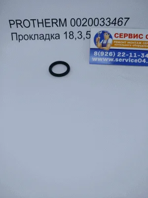 Прокладки 10 шт.(18х3,5) вторичного теплообменника Protherm - 0020033467