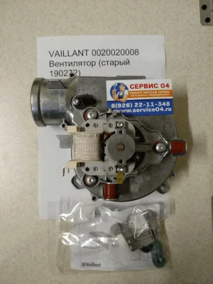 VAILLANT 0020020008 Вентилятор (старый 190272)