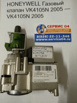HONEYWELL Газовый клапан VK4105N 2005 — VK4105N2005