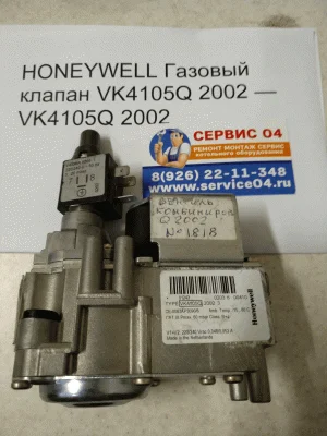 HONEYWELL Газовый клапан VK4105Q2002 — 0020025241