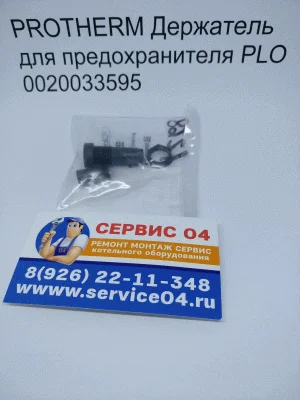 PROTHERM Держатель для предохранителя  0020033595 0020034991
