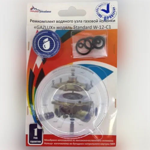 Ремкомплект водяного узла ВПГ "GAZLUX" мод. Standard W-12-C1 (в блистере) ГБЗ-НН